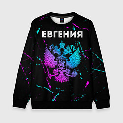 Свитшот детский Евгения Россия, цвет: 3D-черный