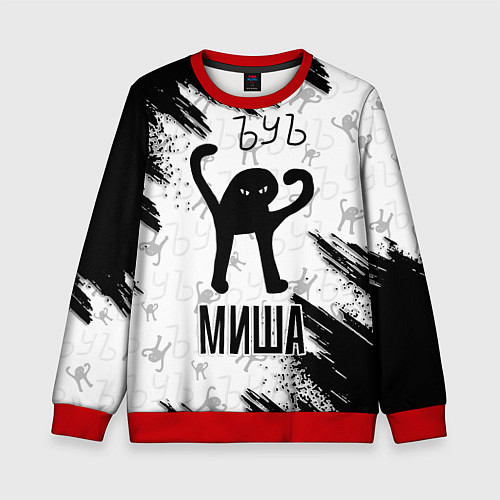 Детский свитшот Кот ъуъ Миша / 3D-Красный – фото 1