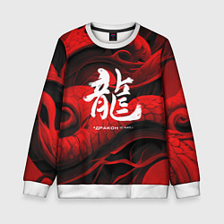 Свитшот детский Дракон - китайский иероглиф, цвет: 3D-белый