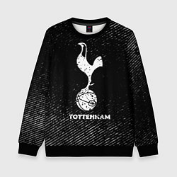 Свитшот детский Tottenham с потертостями на темном фоне, цвет: 3D-черный