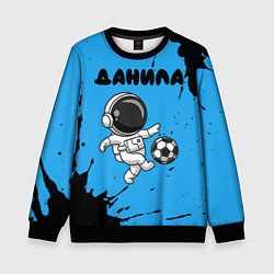 Свитшот детский Данила космонавт футболист, цвет: 3D-черный
