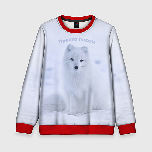 Детский свитшот Просто песец на снегу / 3D-Красный – фото 1
