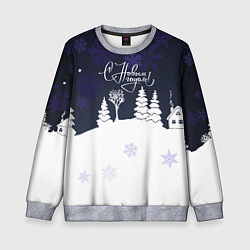 Свитшот детский С новым годом! минимализм, цвет: 3D-меланж