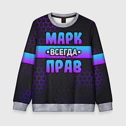 Свитшот детский Марк всегда прав - неоновые соты, цвет: 3D-меланж