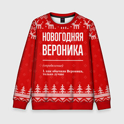 Свитшот детский Новогодняя вероника: свитер с оленями, цвет: 3D-красный