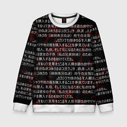 Свитшот детский Японская притча, цвет: 3D-белый