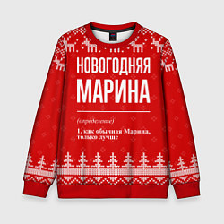 Свитшот детский Новогодняя Марина: свитер с оленями, цвет: 3D-красный