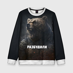 Свитшот детский Разбудили - медведь, цвет: 3D-белый