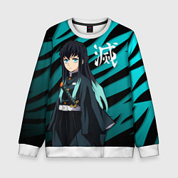 Свитшот детский Хаширо Токито - клинок рассекающий демонов, цвет: 3D-белый