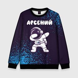Свитшот детский Арсений космонавт даб, цвет: 3D-черный