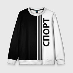 Детский свитшот Спорт три полоски