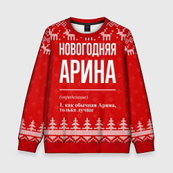 Детский свитшот Новогодняя Арина: свитер с оленями
