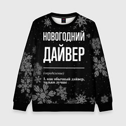 Детский свитшот Новогодний дайвер на темном фоне