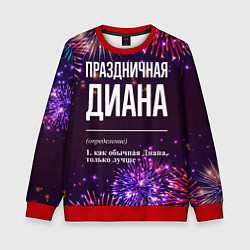 Свитшот детский Праздничная Диана: фейерверк, цвет: 3D-красный