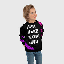 Свитшот детский Умная, красивая классная: Наталья, цвет: 3D-черный — фото 2