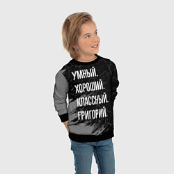 Свитшот детский Умный хороший классный: Григорий, цвет: 3D-черный — фото 2