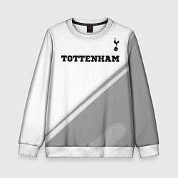 Свитшот детский Tottenham sport на светлом фоне посередине, цвет: 3D-белый