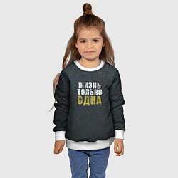 Свитшот детский Жизнь только одна, цвет: 3D-белый — фото 2