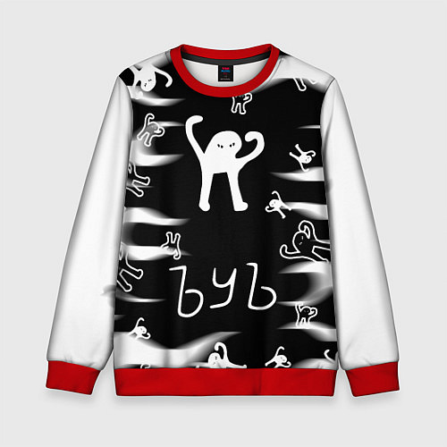 Детский свитшот Ъуъ съука memes / 3D-Красный – фото 1