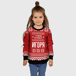 Свитшот детский С годом лучшего Игоря с оленями, цвет: 3D-черный — фото 2