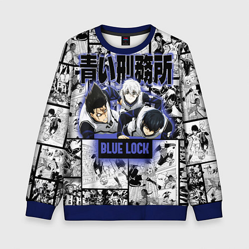 Детский свитшот Блю лок синяя тюрьма / 3D-Синий – фото 1