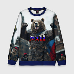 Свитшот детский Россия - медведь с флагом, цвет: 3D-синий