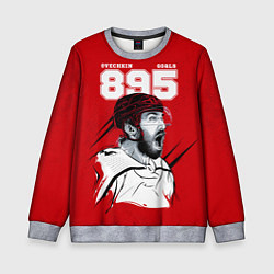 Свитшот детский Alex Ovechkin 895, цвет: 3D-меланж