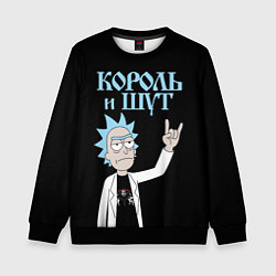 Свитшот детский Король и Шут и Рик Санчес из Рик и Морти, цвет: 3D-черный
