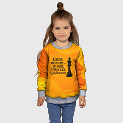 Свитшот детский Саша молчит план в действии, цвет: 3D-меланж — фото 2