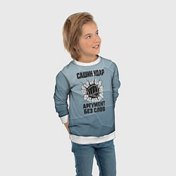 Свитшот детский Сашин удар - аргумент без слов, цвет: 3D-белый — фото 2