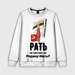 Свитшот детский Русская рать - девушка с флагом РИ на белом, цвет: 3D-белый