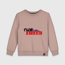 Свитшот хлопковый детский Сын Кавказа, цвет: пыльно-розовый