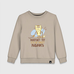 Свитшот хлопковый детский Кто не умеет рыбачить, цвет: миндальный
