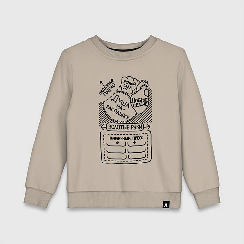 Детский свитшот Идеальный мужчина / Миндальный – фото 1