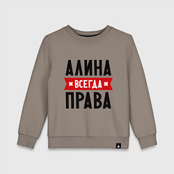 Свитшот хлопковый детский Алина всегда права, цвет: утренний латте