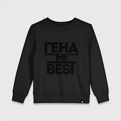 Свитшот хлопковый детский Гена the best, цвет: черный