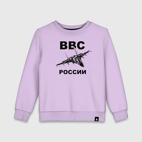 Детский свитшот ВВС России / Лаванда – фото 1