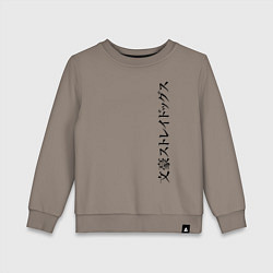 Свитшот хлопковый детский Bungou Stray Dogs, цвет: утренний латте