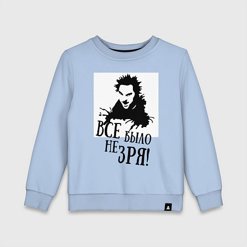 Детский свитшот Все было не зря / Мягкое небо – фото 1