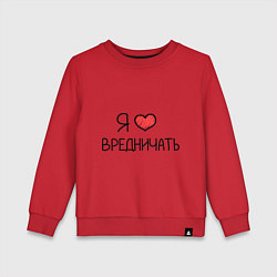 Свитшот хлопковый детский Я люблю вредничать, цвет: красный