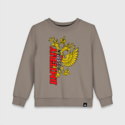 Свитшот хлопковый детский Дмитрий, цвет: утренний латте