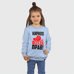 Свитшот хлопковый детский Кирилл всегда прав!, цвет: мягкое небо — фото 2