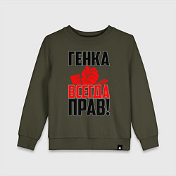 Свитшот хлопковый детский Генка всегда прав!, цвет: хаки