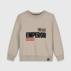 Свитшот хлопковый детский The last emperor, цвет: миндальный