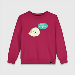 Свитшот хлопковый детский Чык-Чырык Мем, цвет: маджента