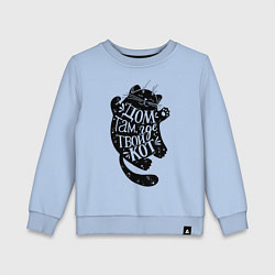 Свитшот хлопковый детский Дом там где твой кот, цвет: мягкое небо