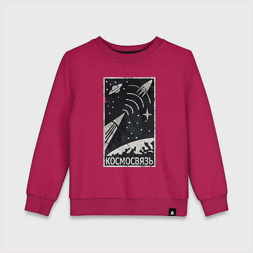 Детский свитшот Космосвязь / Маджента – фото 1