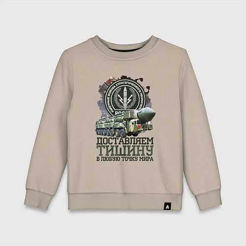 Детский свитшот Доставляем тишину / Миндальный – фото 1