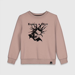 Свитшот хлопковый детский Башка горшка - Король и Шут, цвет: пыльно-розовый