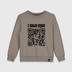 Свитшот хлопковый детский С НОВЫМ КОДОМ - QR КОД КЮАР КОД, цвет: утренний латте
